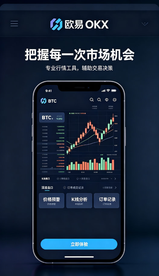 欧交易所app官方网站新手上手教程：五步开启你的数字资产之旅